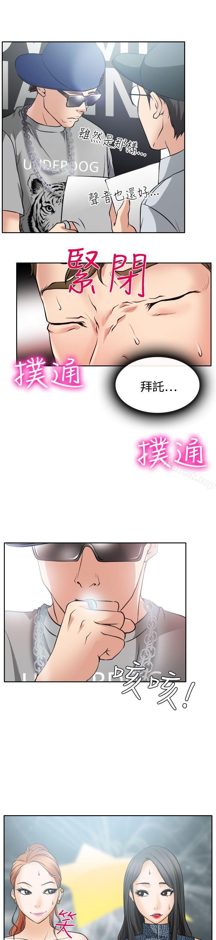 低速男高速女第17话