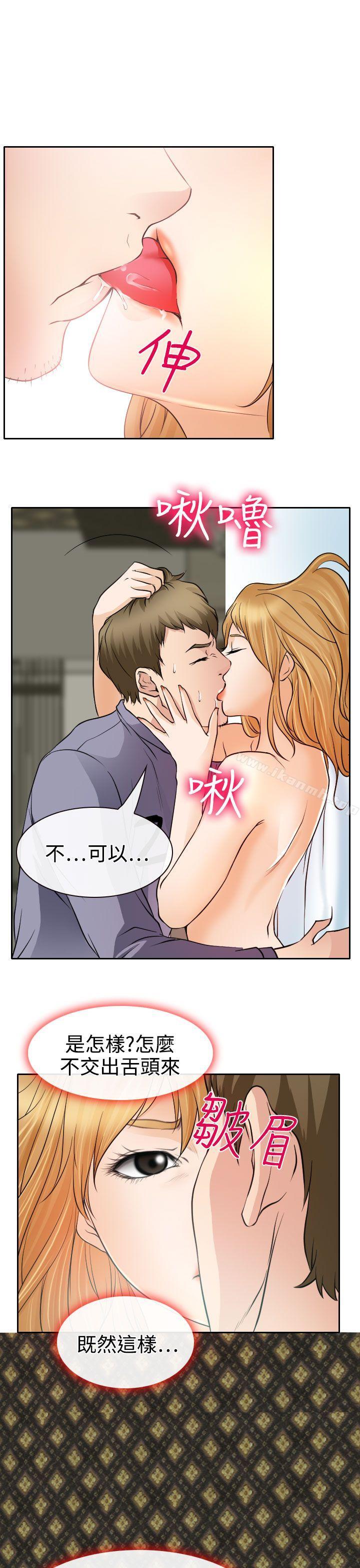 低速男高速女第19话