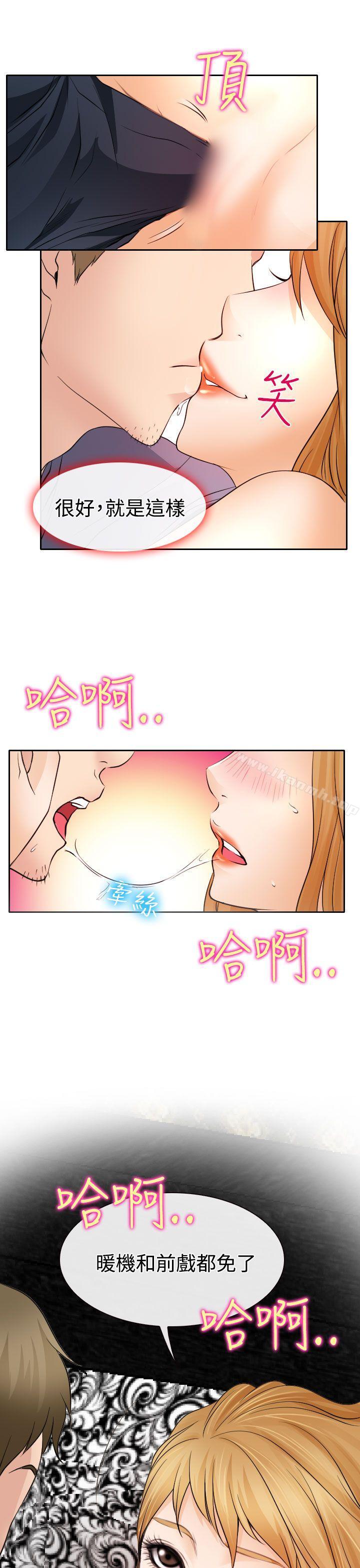 低速男高速女第19话