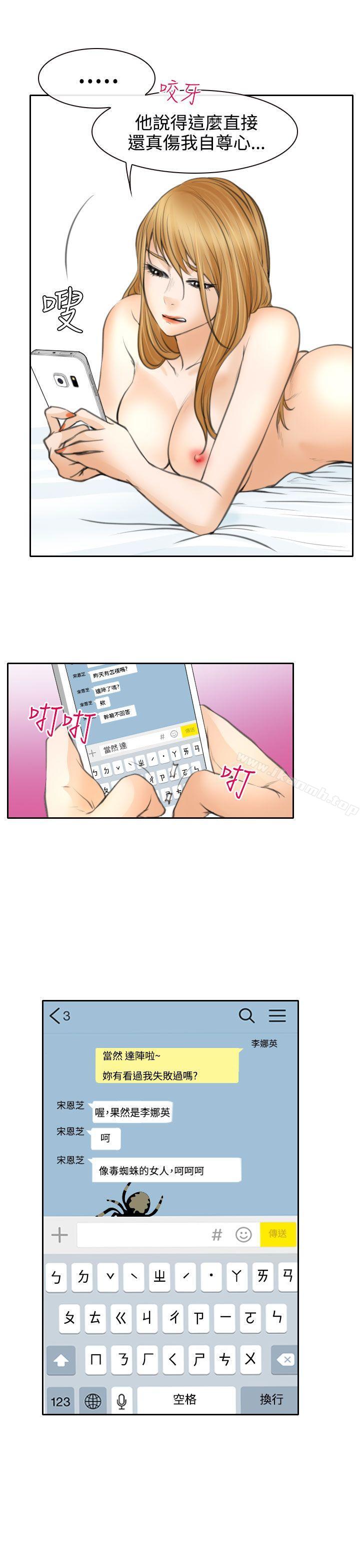 低速男高速女第22话