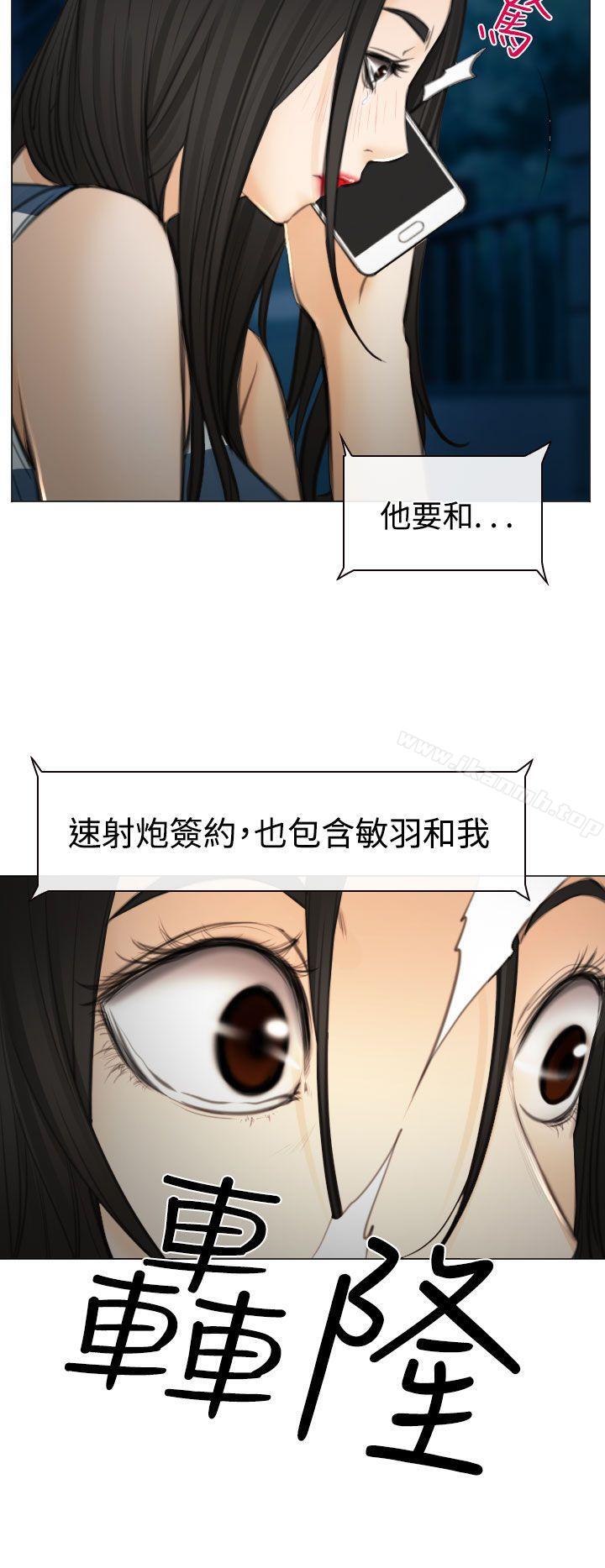 低速男高速女第27话