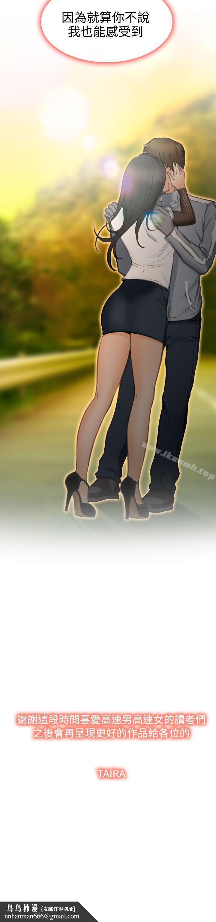 低速男高速女最终话