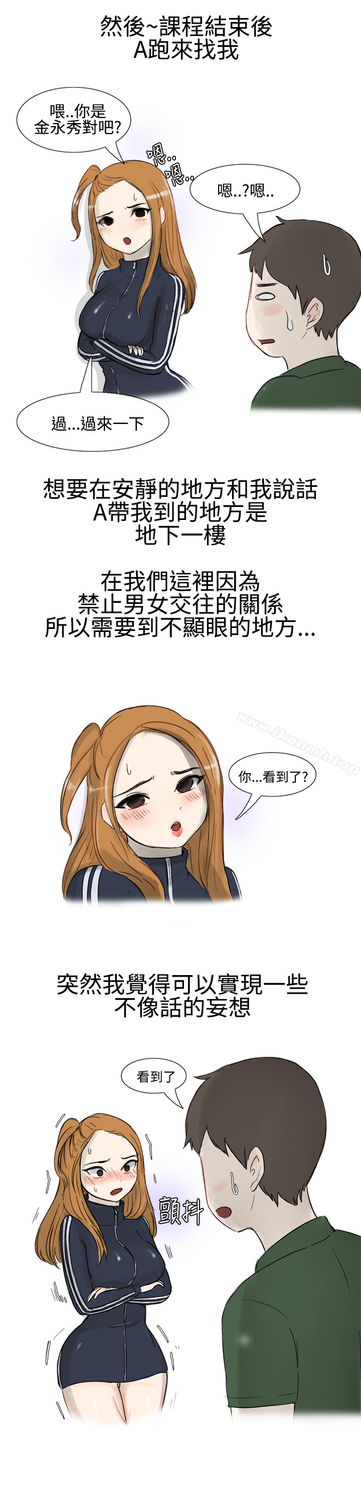 无法自拔(完结)霸凌女与跑腿男(上)