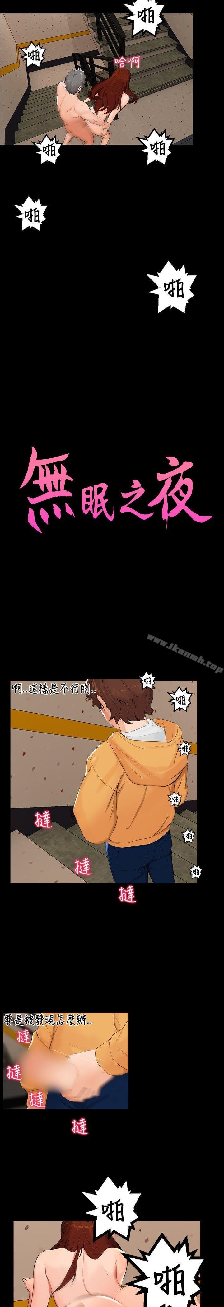 无眠之夜第5话