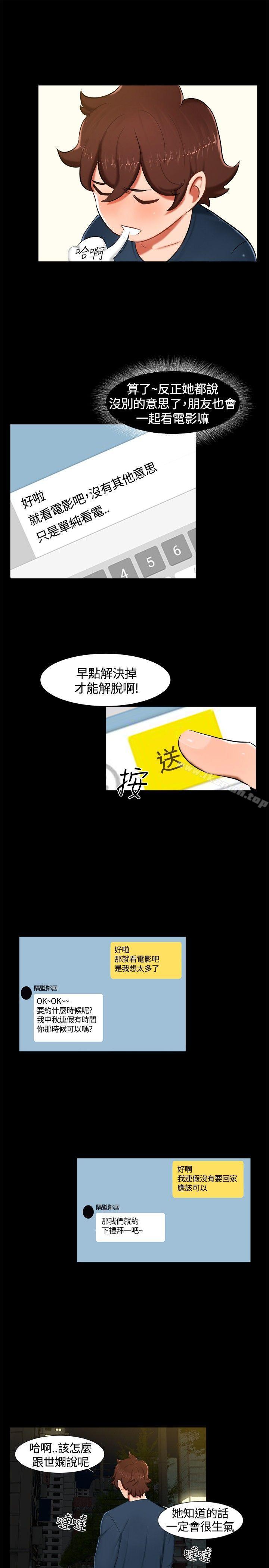 无眠之夜第14话