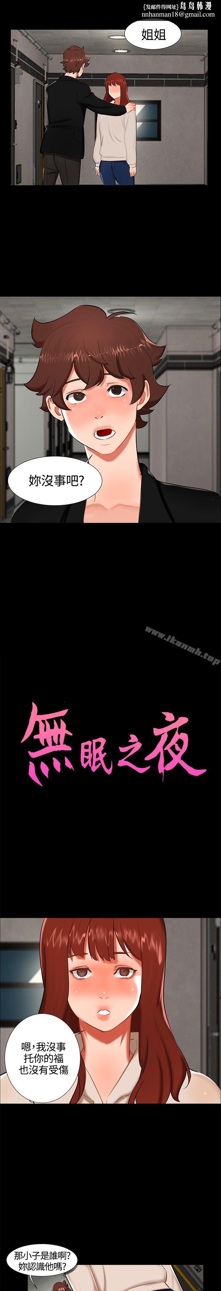 无眠之夜第16话