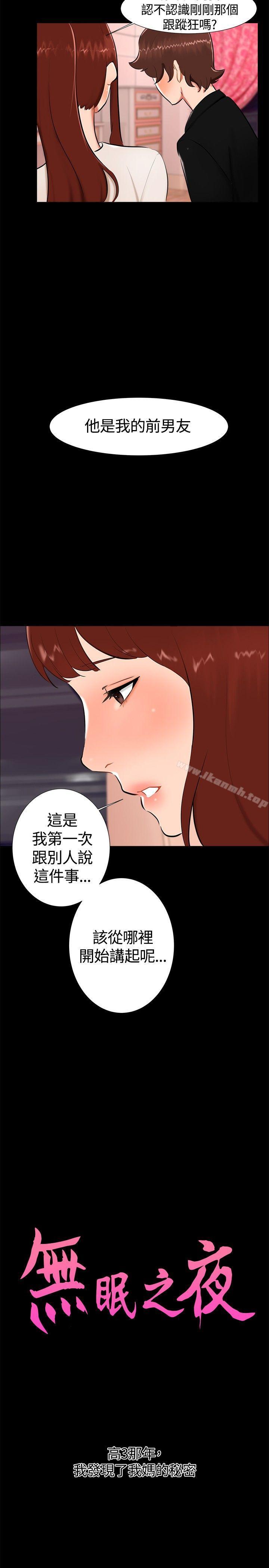 无眠之夜第17话