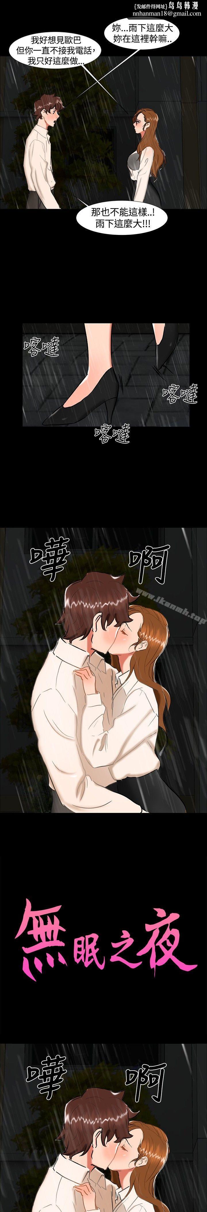 无眠之夜第24话