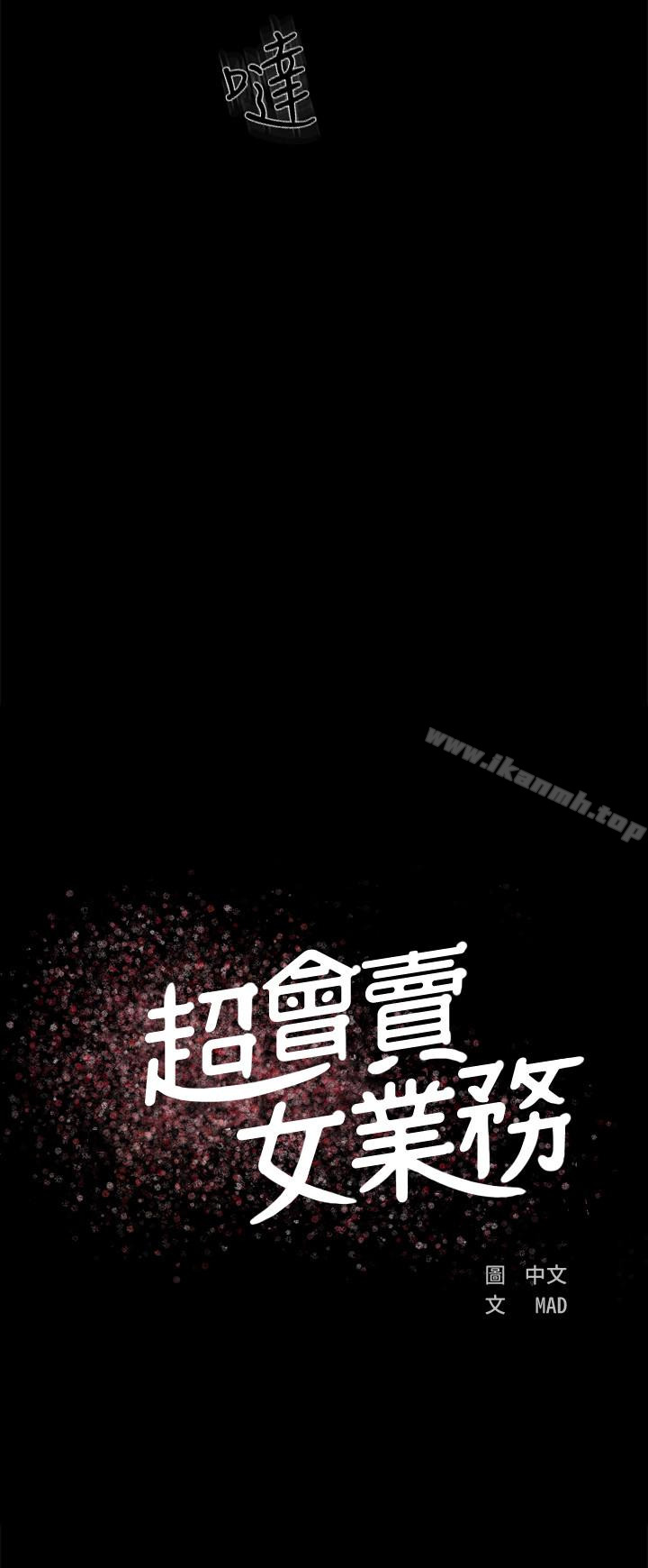 超会卖女业务第4话-我的服务很好吧?