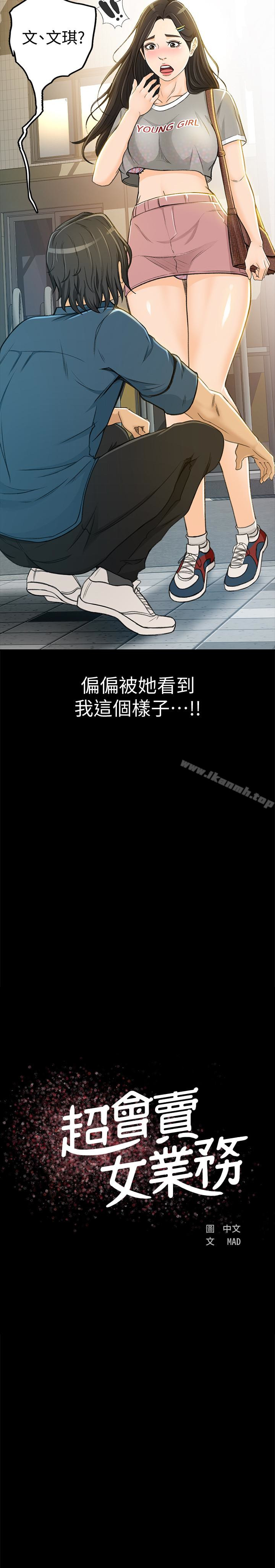 超会卖女业务第6话-让我一个一个吃掉
