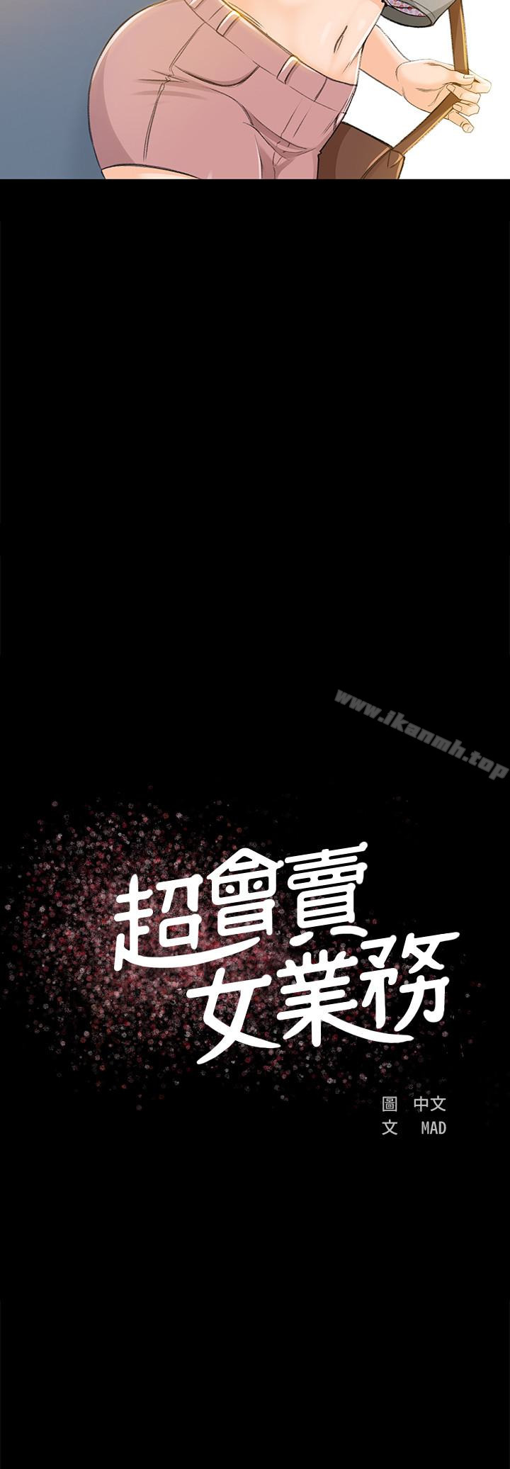 超会卖女业务第7话-用身体换来的升职