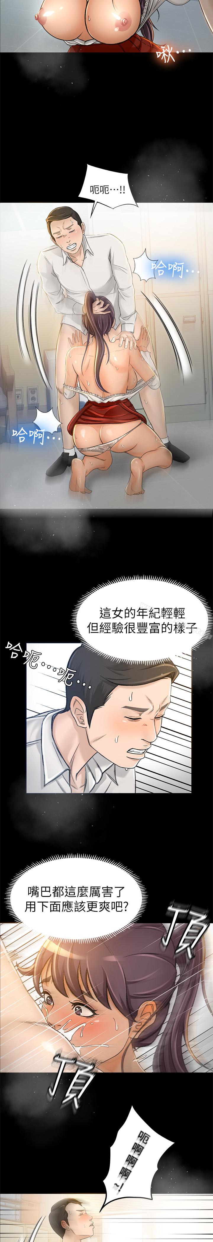 超会卖女业务第7话-用身体换来的升职