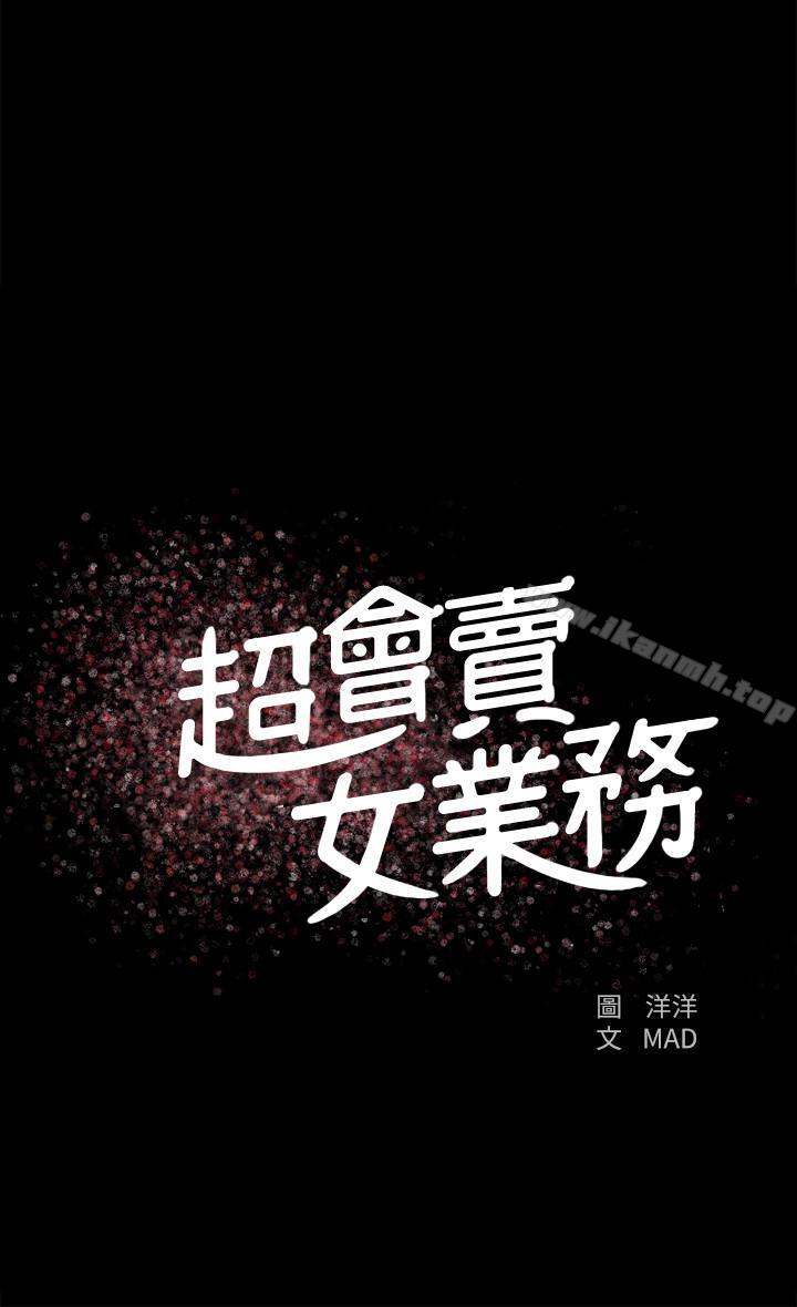 超会卖女业务第9话-相同的亲切，不同的服务