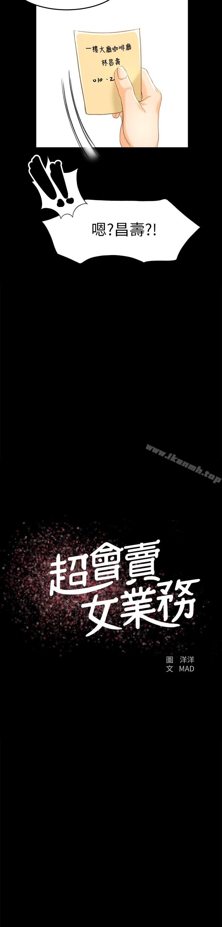 超会卖女业务第11话-难得的野外play