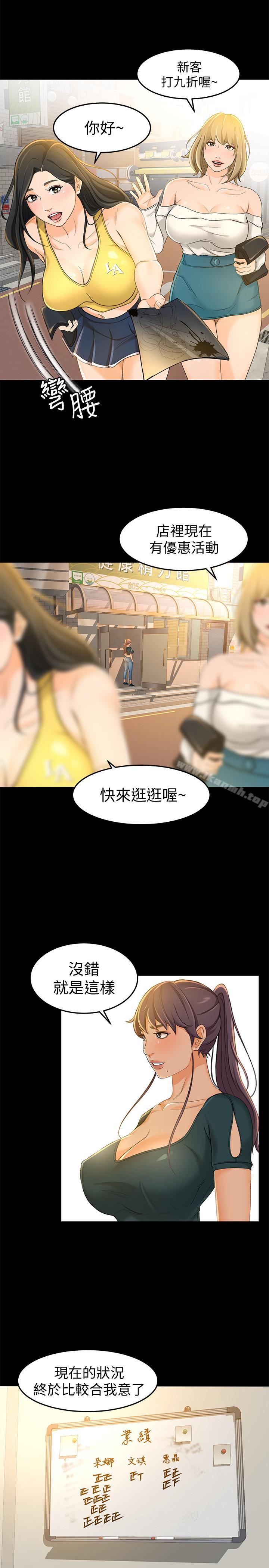 超会卖女业务第12话-老闆一直摸我，好不舒服...