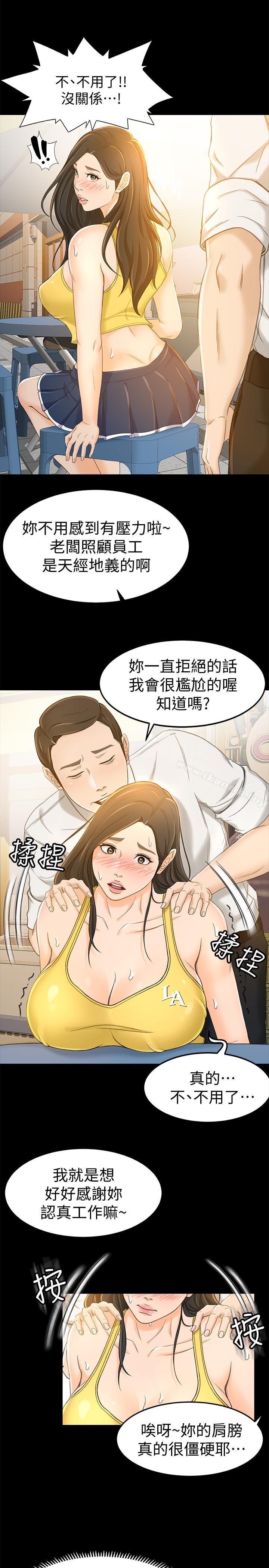 超会卖女业务第12话-老闆一直摸我，好不舒服...