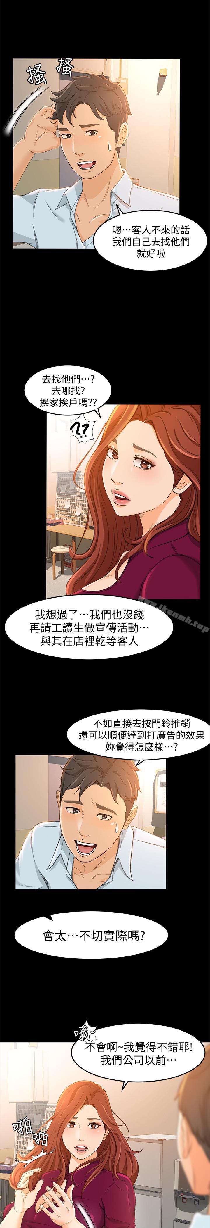 超会卖女业务第12话-老闆一直摸我，好不舒服...