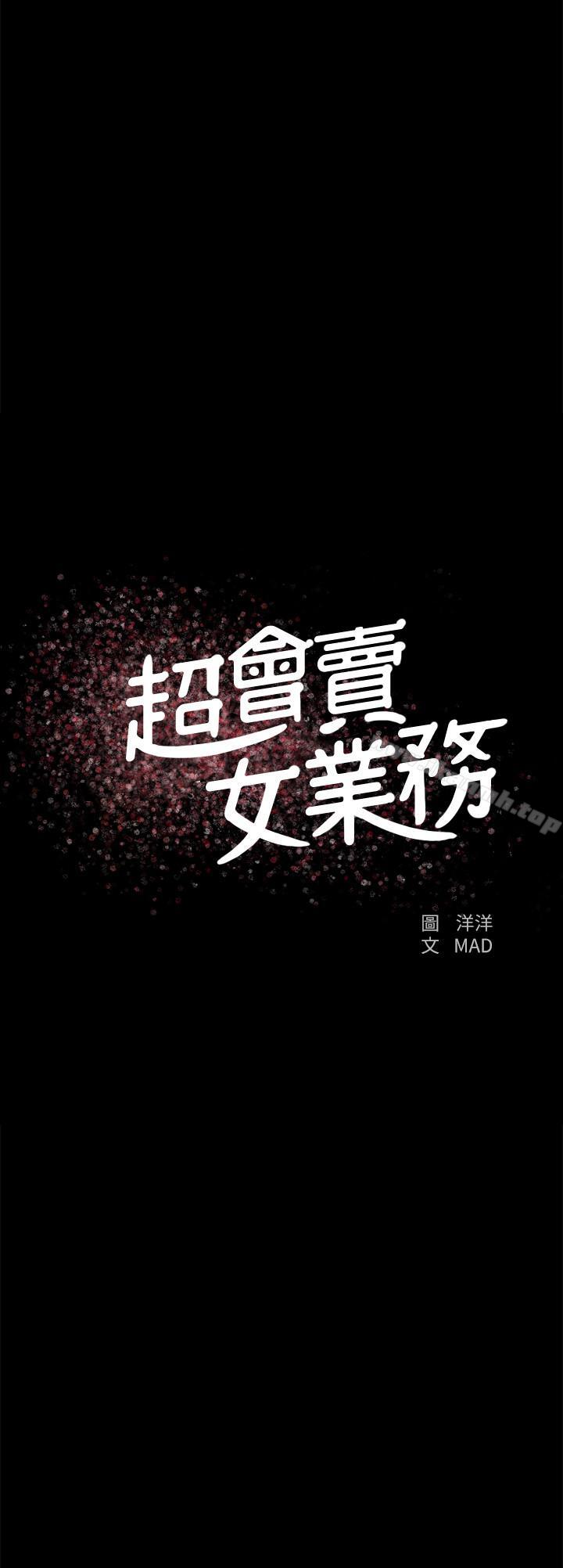 超会卖女业务第13话-让人慾火难耐的前辈
