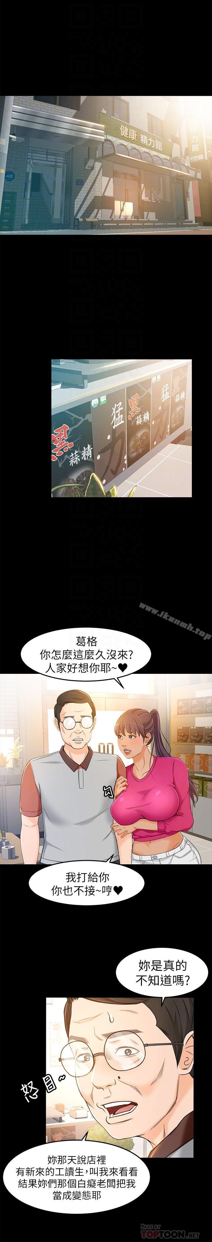 超会卖女业务第14话-老闆，我需要你的安慰