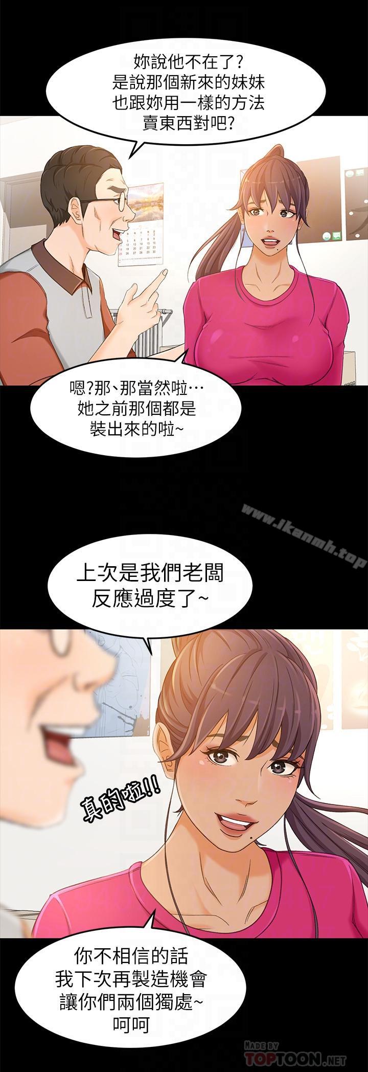 超会卖女业务第14话-老闆，我需要你的安慰