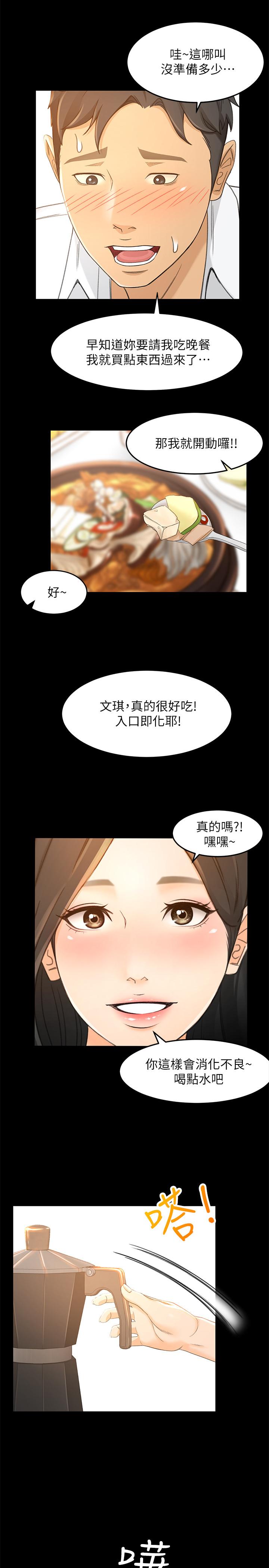 超会卖女业务第16话-文琪的大胆提议