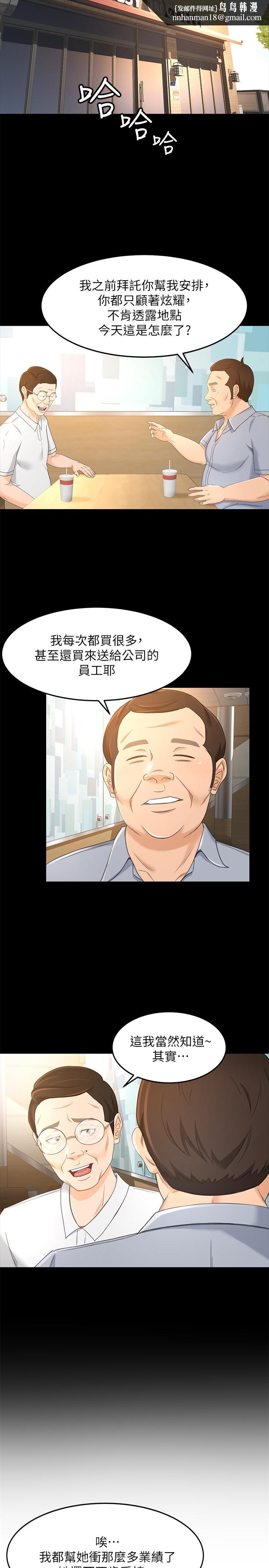 超会卖女业务第18话-陷入危机的文琪