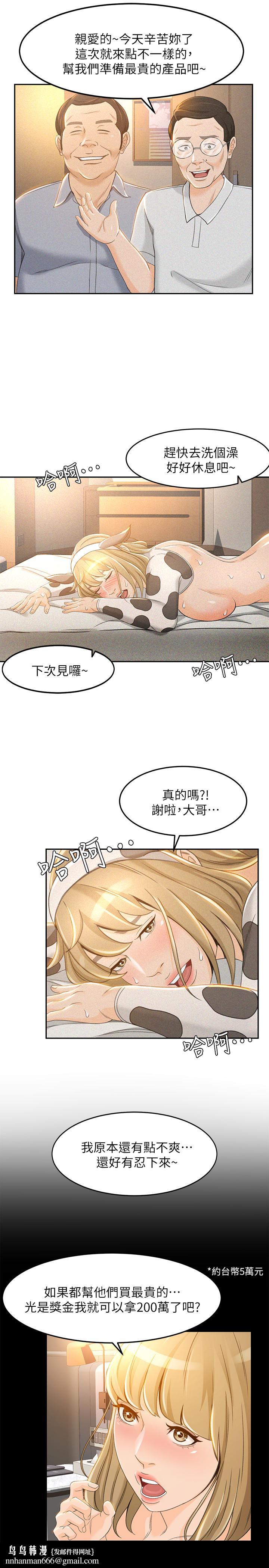 超会卖女业务第20话-你怎么可以做出这种事