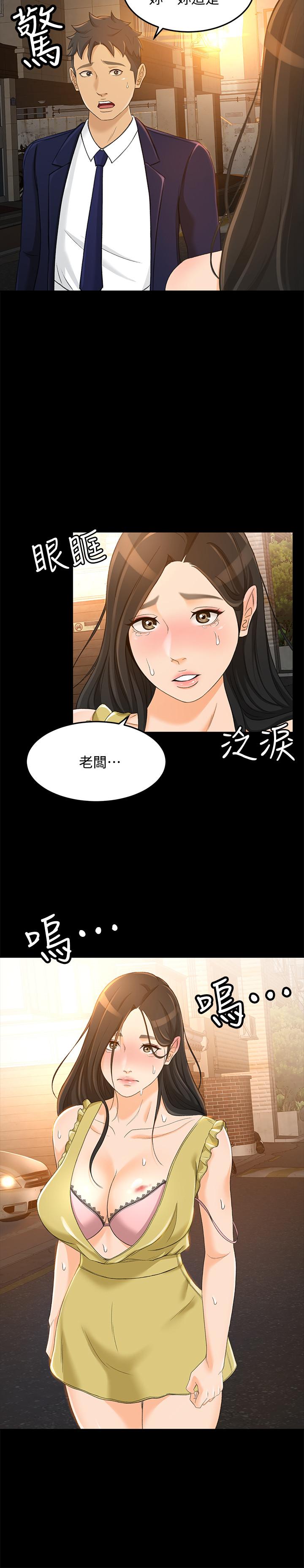 超会卖女业务第20话-你怎么可以做出这种事