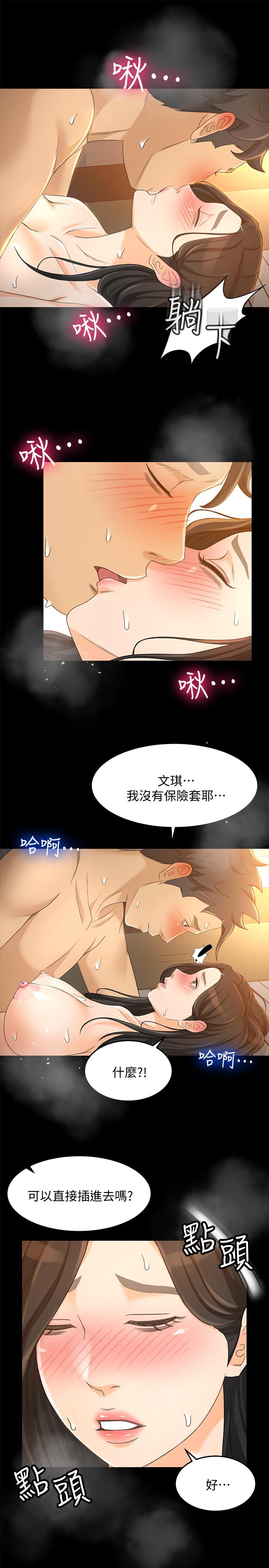 超会卖女业务第23话-把第一次献给我的文琪