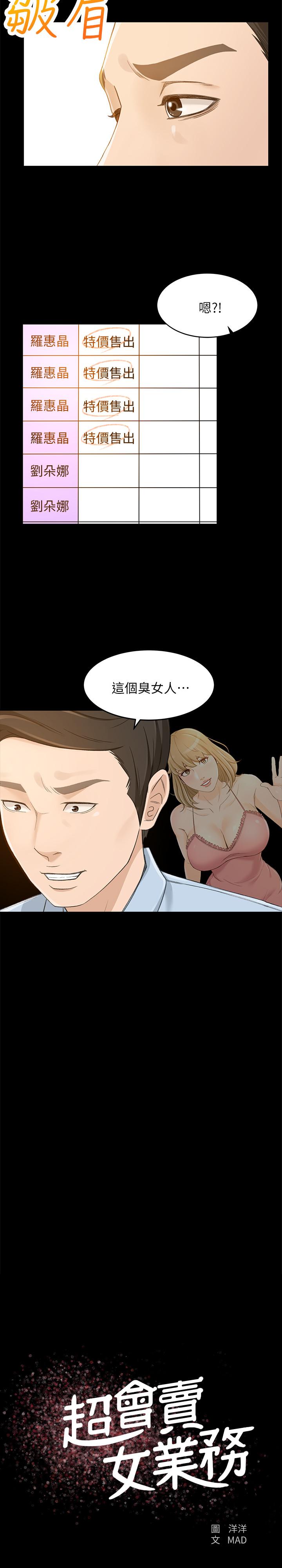 超会卖女业务第24话-我的身材怎么样