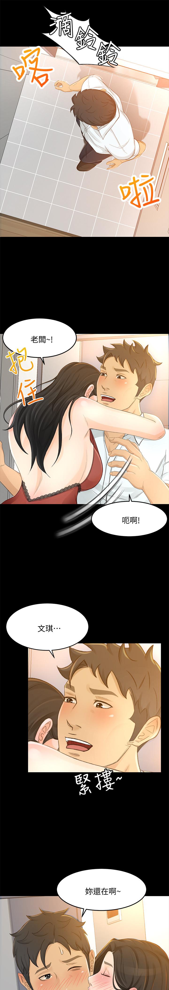 超会卖女业务第25话-你就用身体补偿我吧