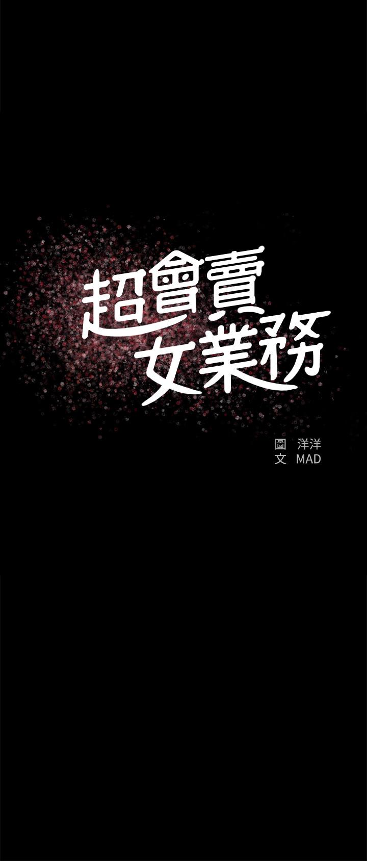 超会卖女业务第28话-尽情利用我吧