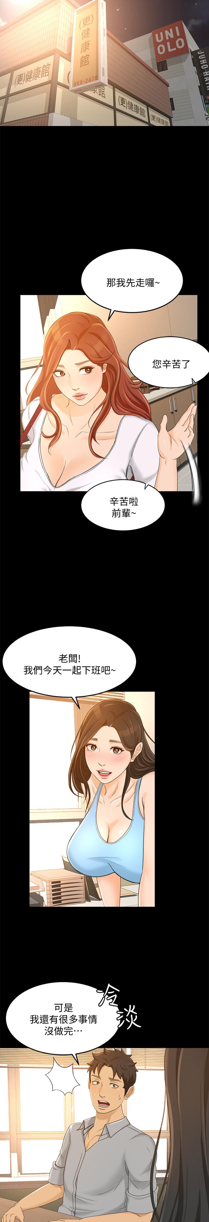 超会卖女业务第28话-尽情利用我吧