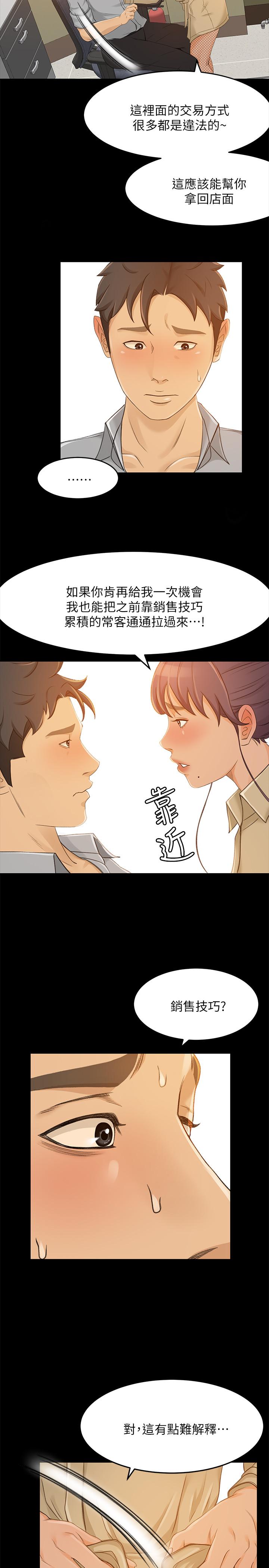 超会卖女业务第28话-尽情利用我吧