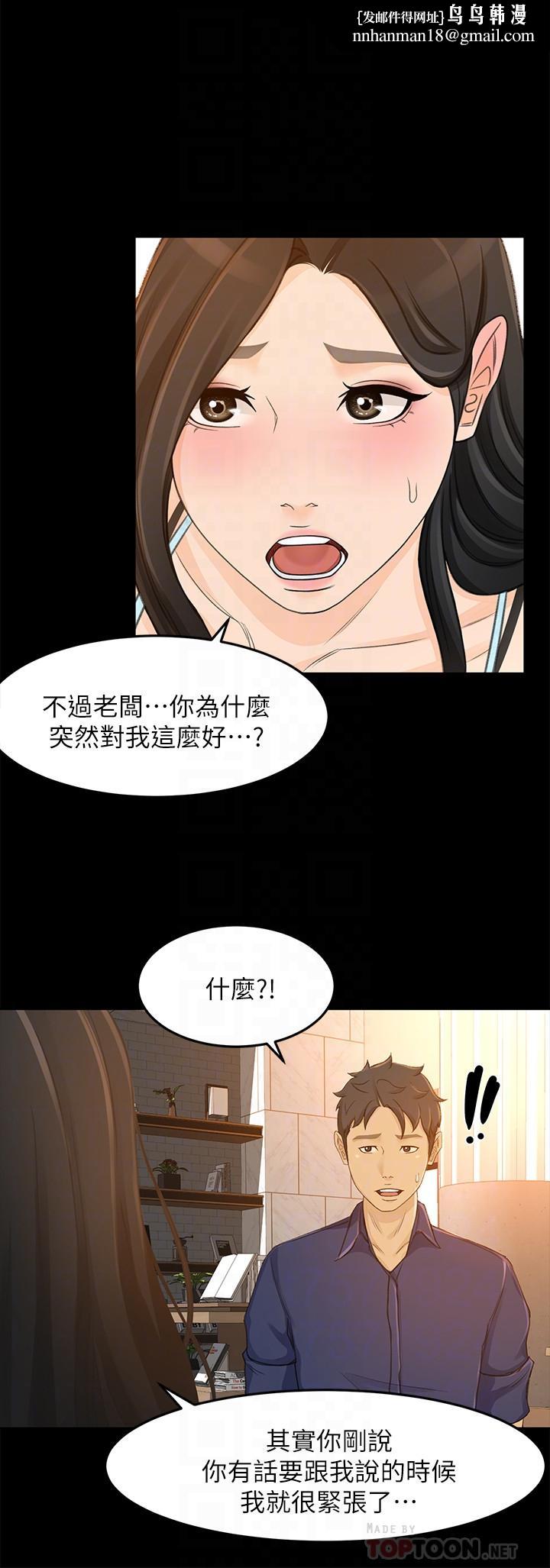 超会卖女业务第29话-确认心意