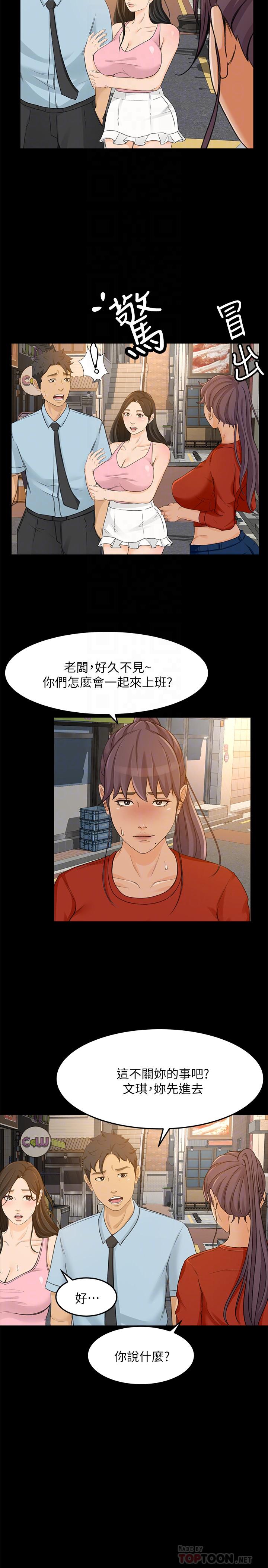 超会卖女业务最终话-健康精力馆的结局