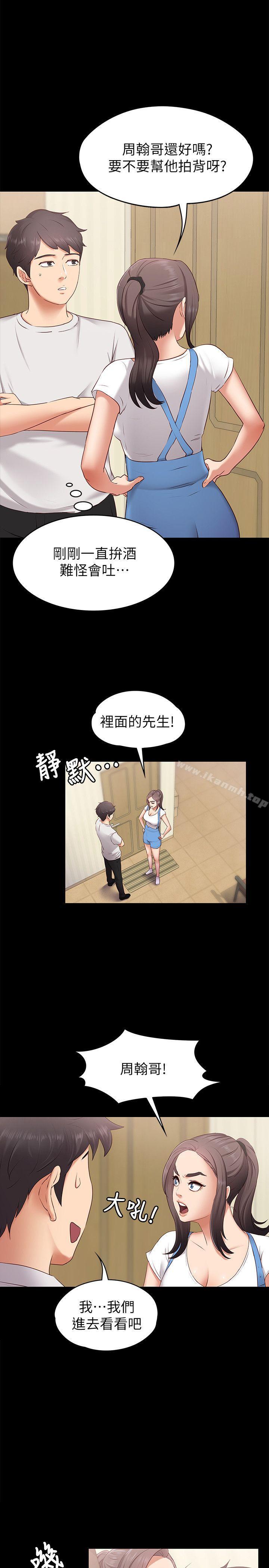 按摩妹女友第1话-和店里小姐一起喝酒