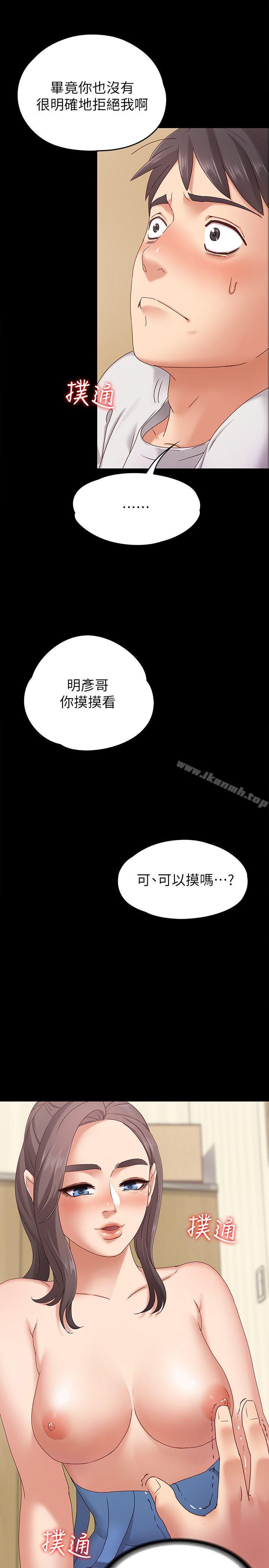 按摩妹女友第2话-我想和妳做！
