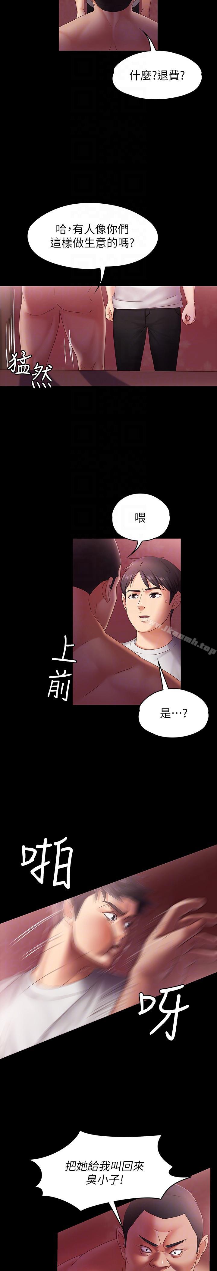 按摩妹女友第5话-英雄救美