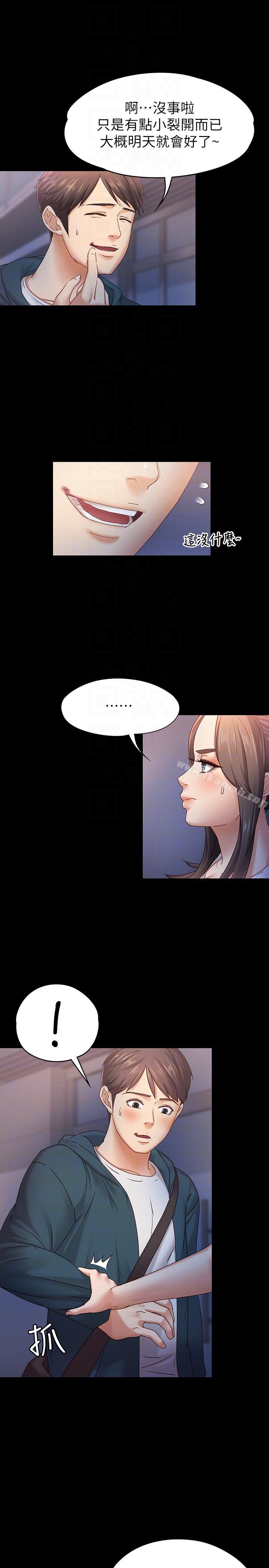 按摩妹女友第6话-开始搞暧昧