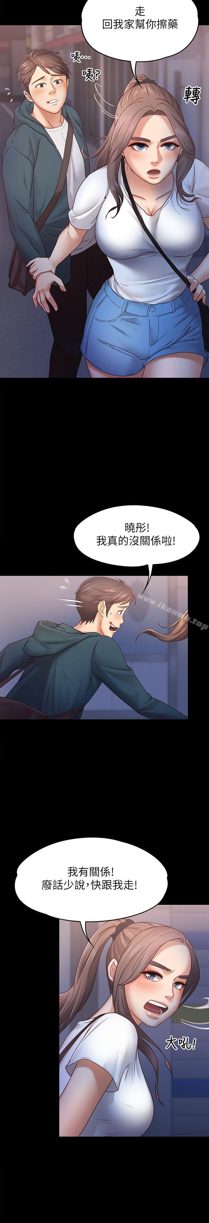 按摩妹女友第6话-开始搞暧昧