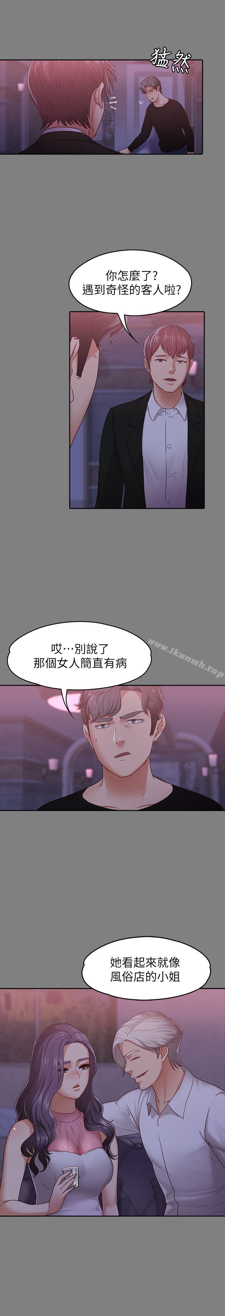 按摩妹女友第9话-与酒店少爷同居的蕾拉
