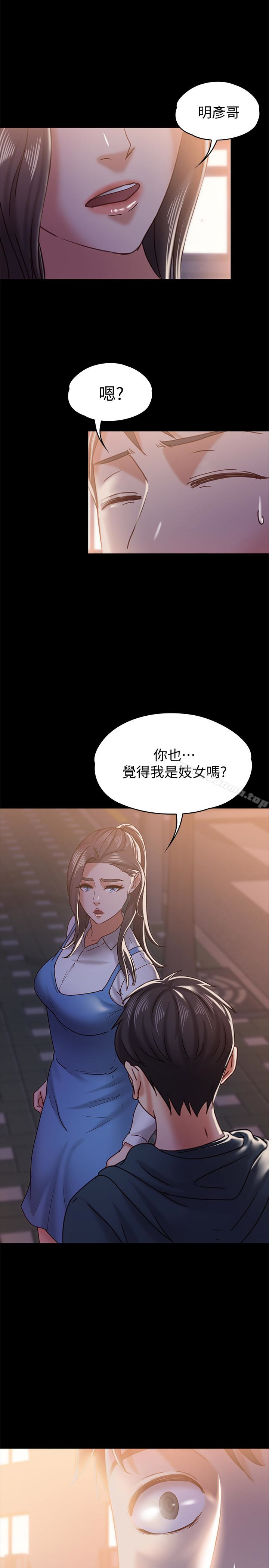 按摩妹女友第15话-你也是这样看我的吗?