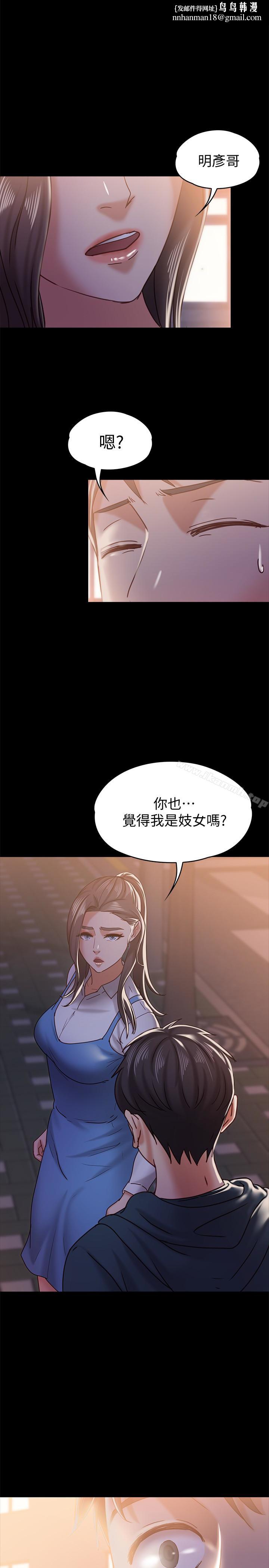 按摩妹女友第16话-用身体和好