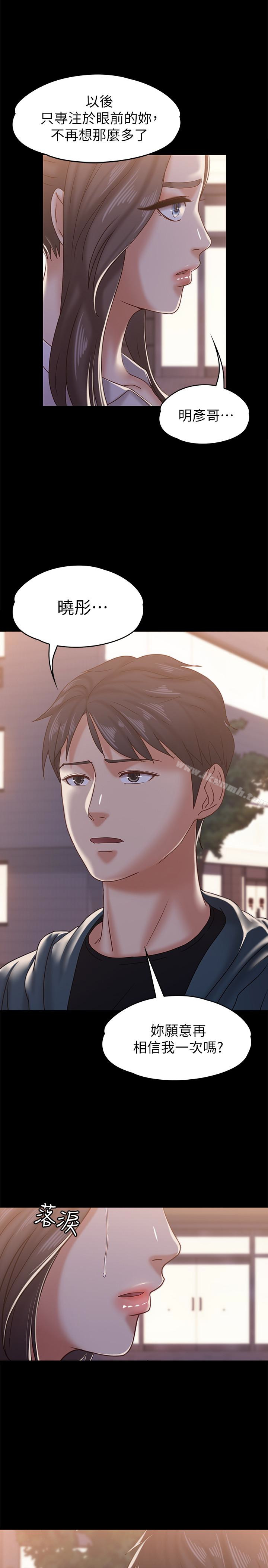 按摩妹女友第16话-用身体和好