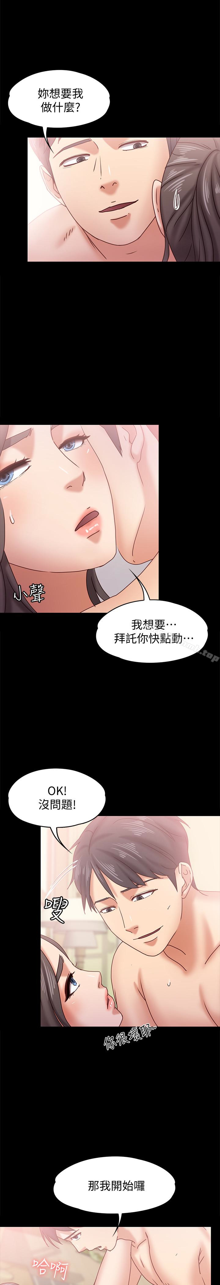 按摩妹女友第16话-用身体和好