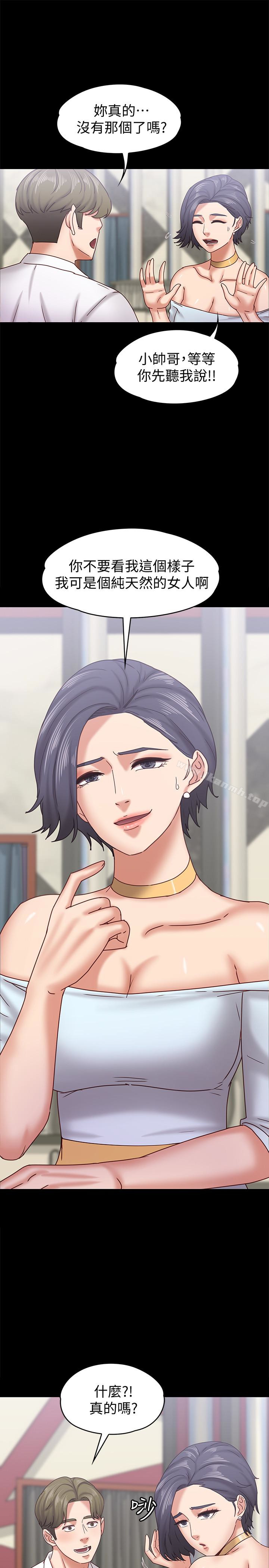 按摩妹女友第17话-周翰和老闆娘间的暧昧气氛