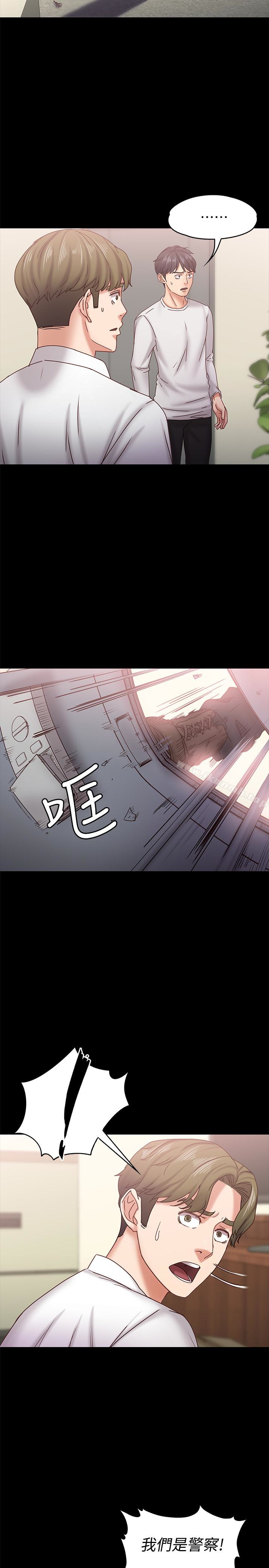 按摩妹女友第18话-突然闯进店里的人们