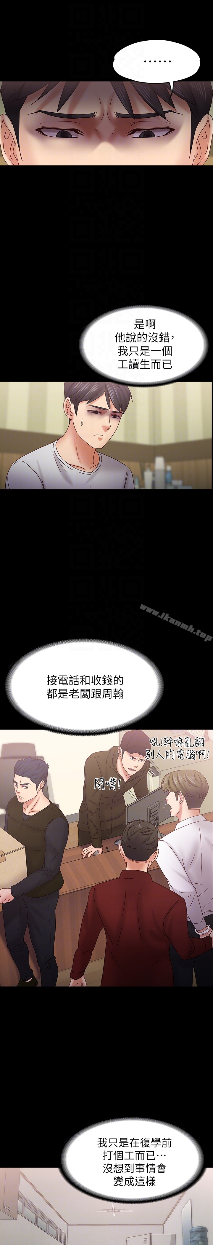 按摩妹女友第18话-突然闯进店里的人们