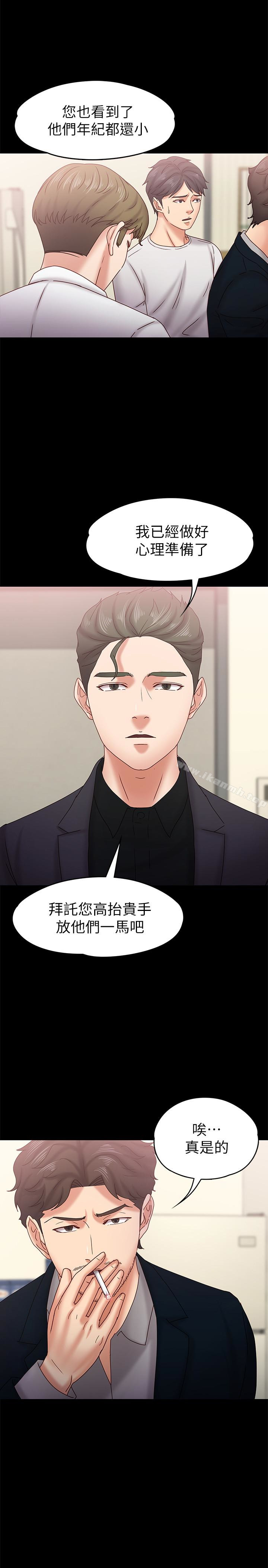 按摩妹女友第18话-突然闯进店里的人们